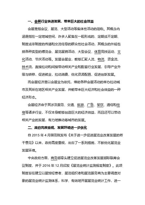 2017年中国会展服务行业市场前景研究报告