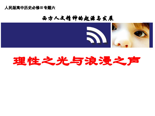 理性之光课件
