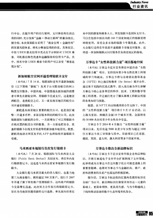 新加坡航空官网开通受理银联卡支付