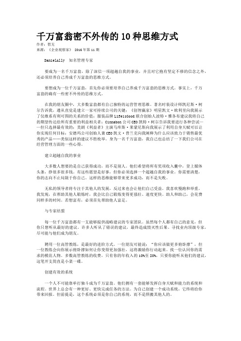 千万富翁密不外传的10种思维方式