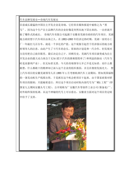 奇瑞汽车发展史