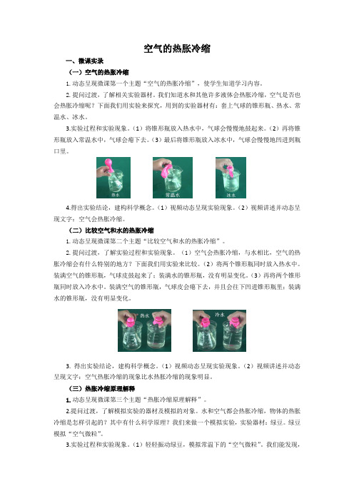 五年级下册科学微课实录-《空气的热胀冷缩》 (2)  教科版