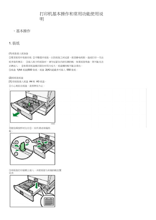 理光ricoh打复印一体机使用说明
