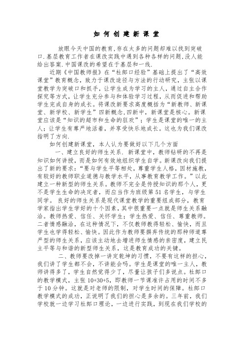 如 何 创 建 新 课 堂