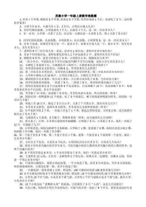 苏教小学一年级上册数学奥数题