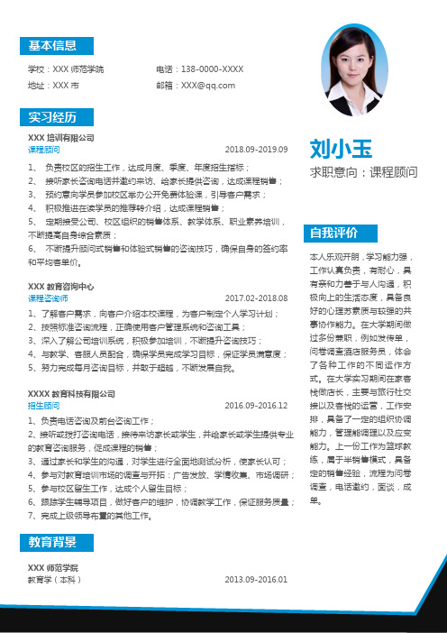 教师简历应聘通用WORD模板(完整版)
