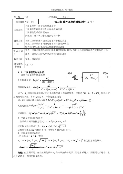 二阶系统响应
