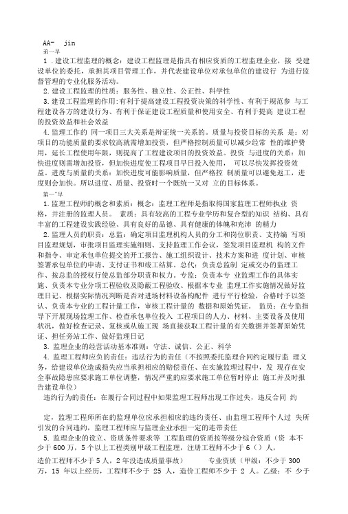 工程管理自学考试建设工程监理概论重点归纳.doc