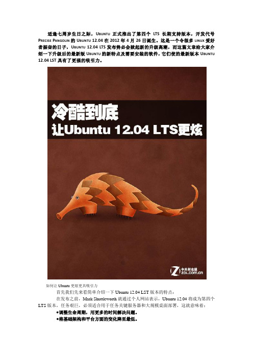 如何让Ubuntu 12.04 LTS更炫更具吸引力