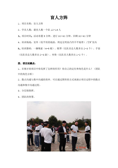 盲人方阵介绍
