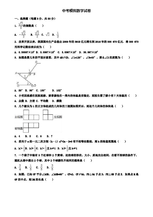【20套精选试卷合集】江苏省南京市南师附中集团新城中学2019-2020学年中考数学模拟试卷含答案