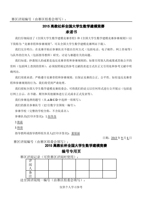 雨量预报数学模型及求解代码