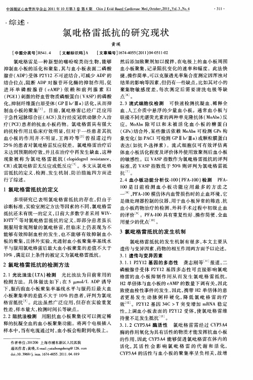 氯吡格雷抵抗的研究现状