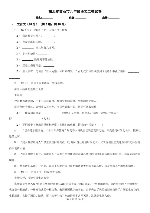 湖北省黄石市九年级语文二模试卷