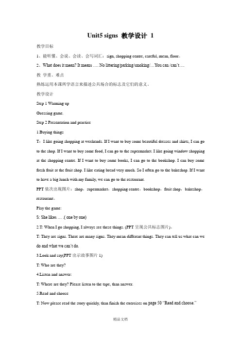 牛津译林版六年级英语上册Unit 5 signs 教学设计 1.doc