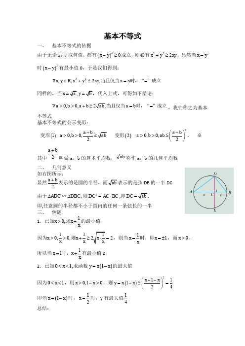 基本不等式