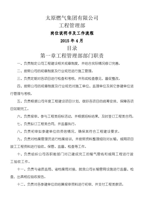 工程管理部岗位说明方案及岗位规程