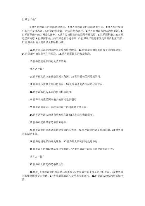 世界之最,初中高中知识
