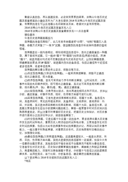 2016年双鸭山中考历史试题及答案