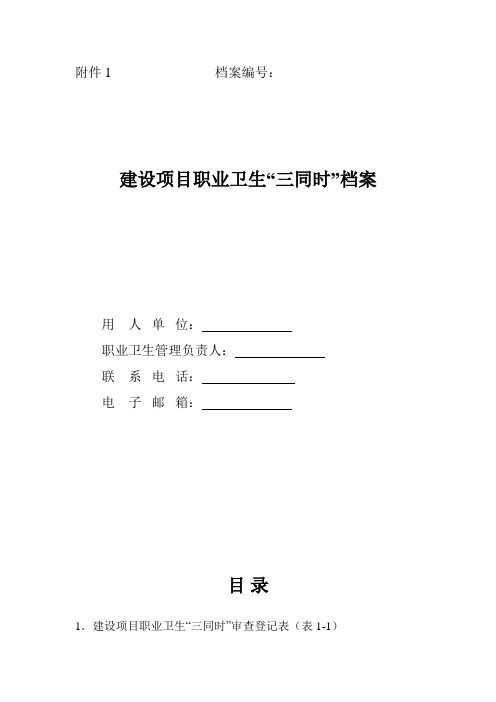 职业卫生三同时档案