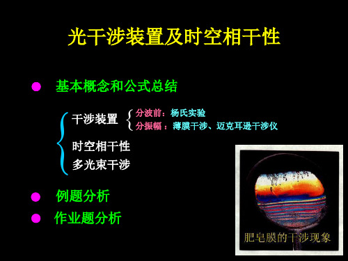 哈尔滨工业学光学习题课6干涉装置