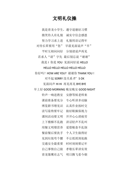 文明礼仪操