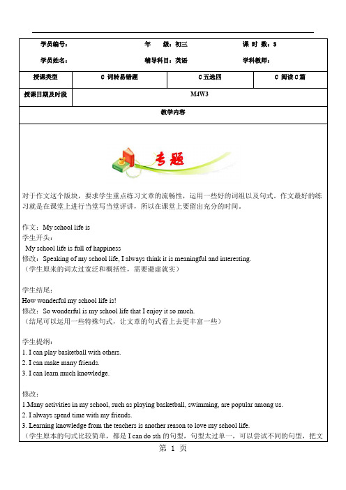 牛津上海版优质中考冲刺基础讲义1(词转 五选四 阅读C) 教师版