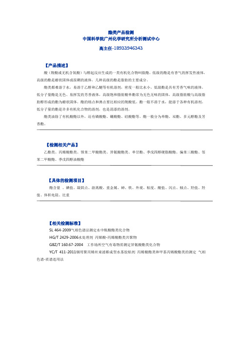 酯类产品检测(广州中科检测技术服务有限公司)