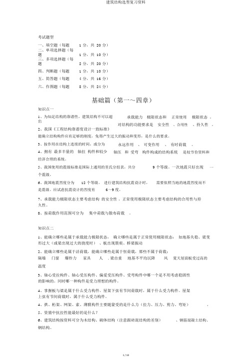 建筑结构选型复习资料
