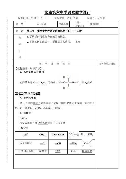 64第三节 生活中两种常见的有机物(1)――乙醇 习题