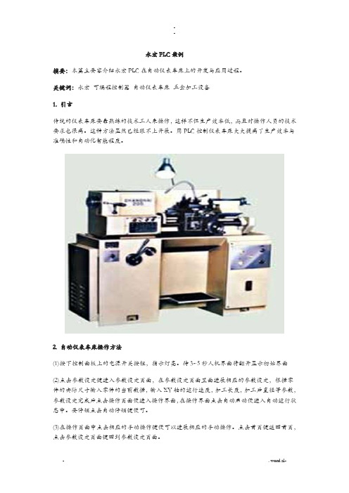 永宏PLC脉冲程序案例