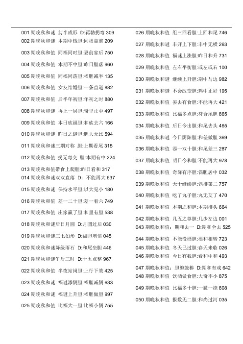 期晚秋和谜