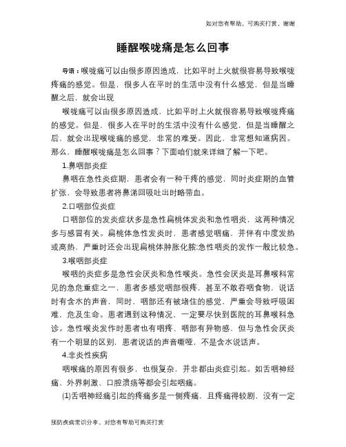 睡醒喉咙痛是怎么回事