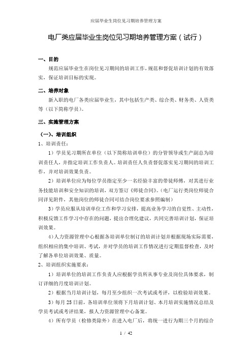 应届毕业生岗位见习期培养管理方案