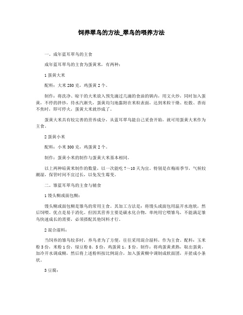 饲养翠鸟的方法_翠鸟的喂养方法