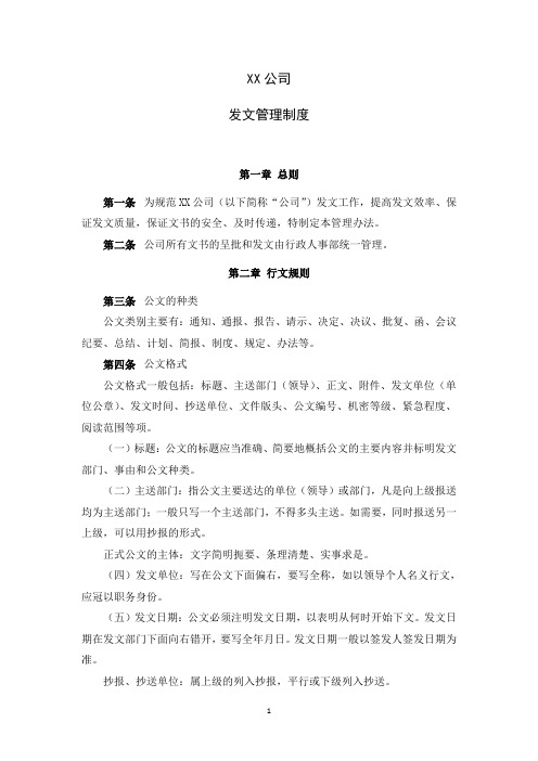 发文管理制度