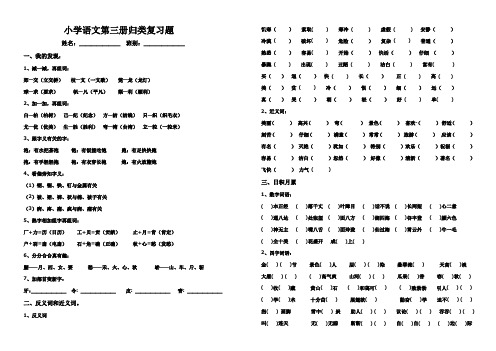 二年级语文第三册归类复习