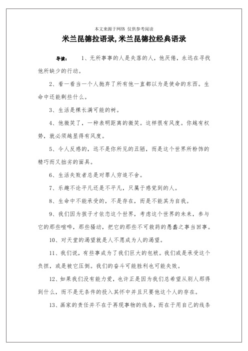 米兰昆德拉语录,米兰昆德拉经典语录