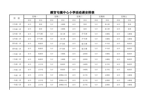 中心小学自习课表2xls