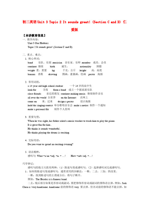 八年级英语unit 3 topic 2 it sounds great! (section c and d) 仁爱版知识精讲