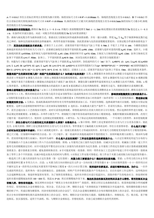 曲轴轴颈的表面粗糙度(Word)