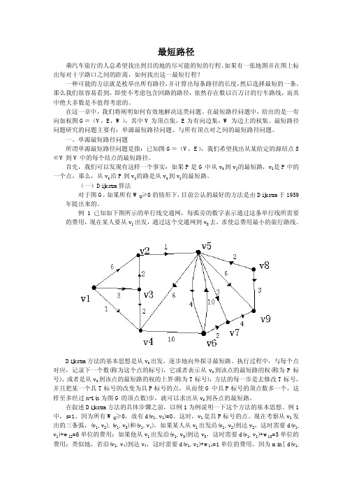 最短路径算法讲义