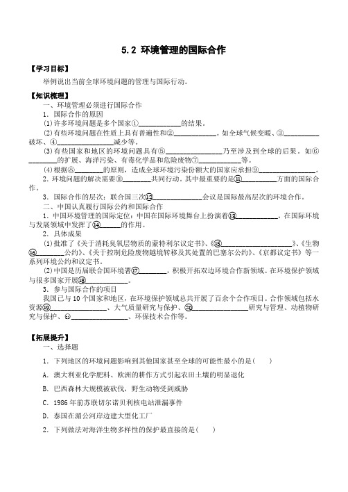 5.2 环境管理的国际合作