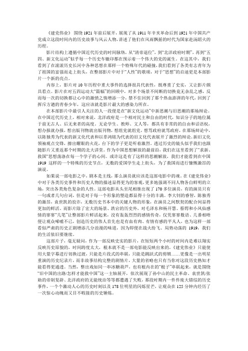 《建党伟业》观后感