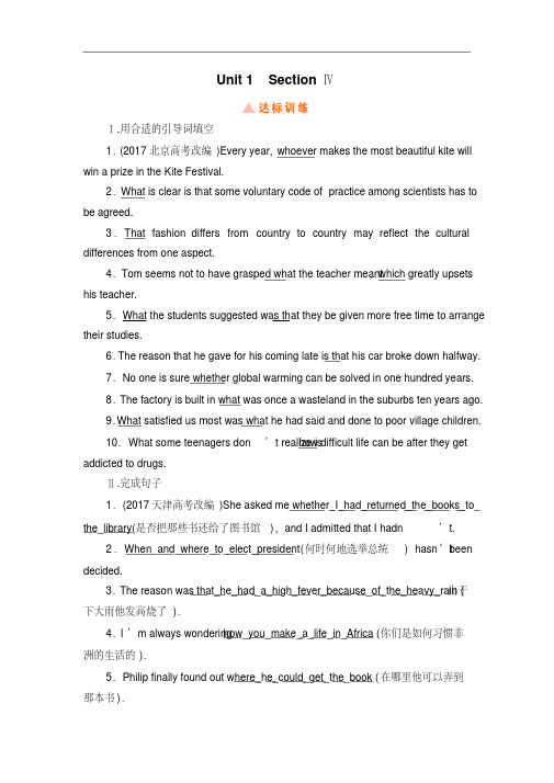 英语同步优化指导(人教版选修8)练习：Unit1section4Grammar含解析