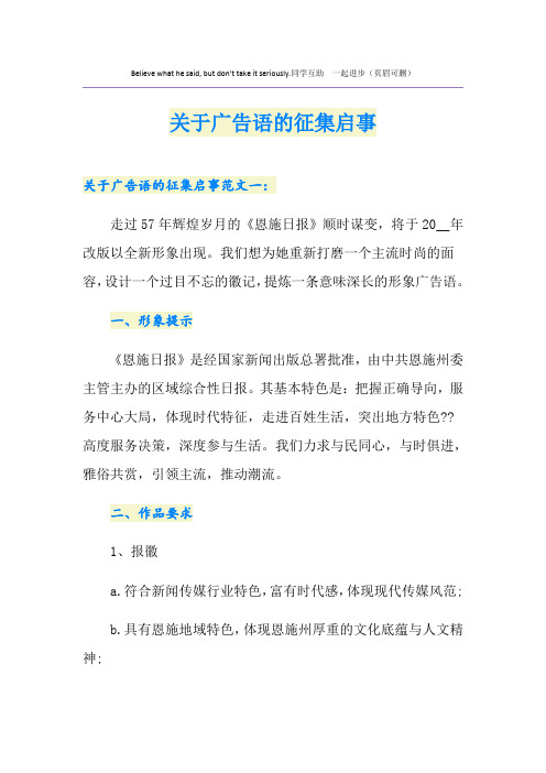 关于广告语的征集启事