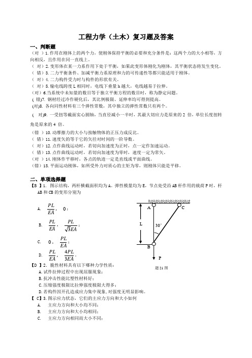 吉大《工程力学》10秋复习题及答案