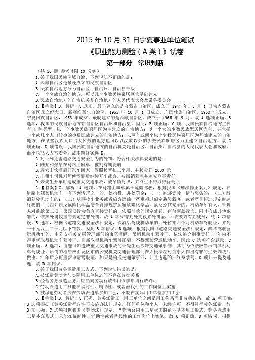 2015下半年宁夏事业单位笔试(职测A)