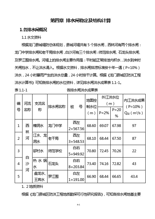 水闸稳定计算书