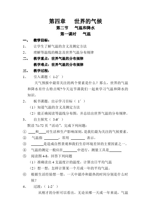 地理第四章
